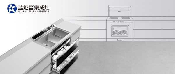 藍炬星集成水槽消毒柜