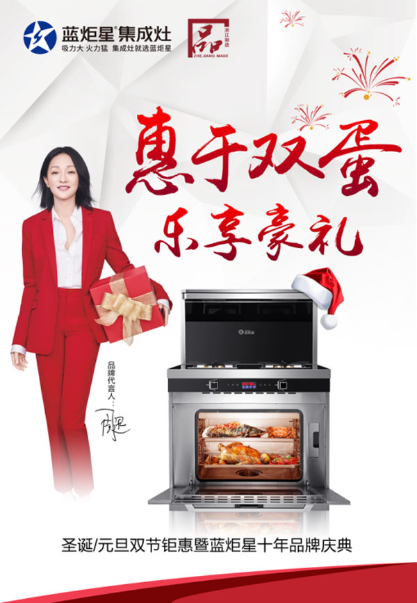 藍炬星集成灶活動