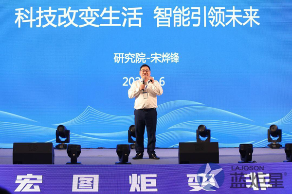 藍炬星研究院院長宋燁鋒先生演說