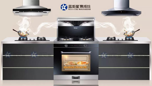 藍(lán)炬星集成灶