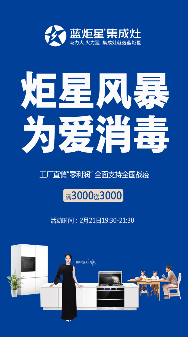 炬星風暴為愛消毒