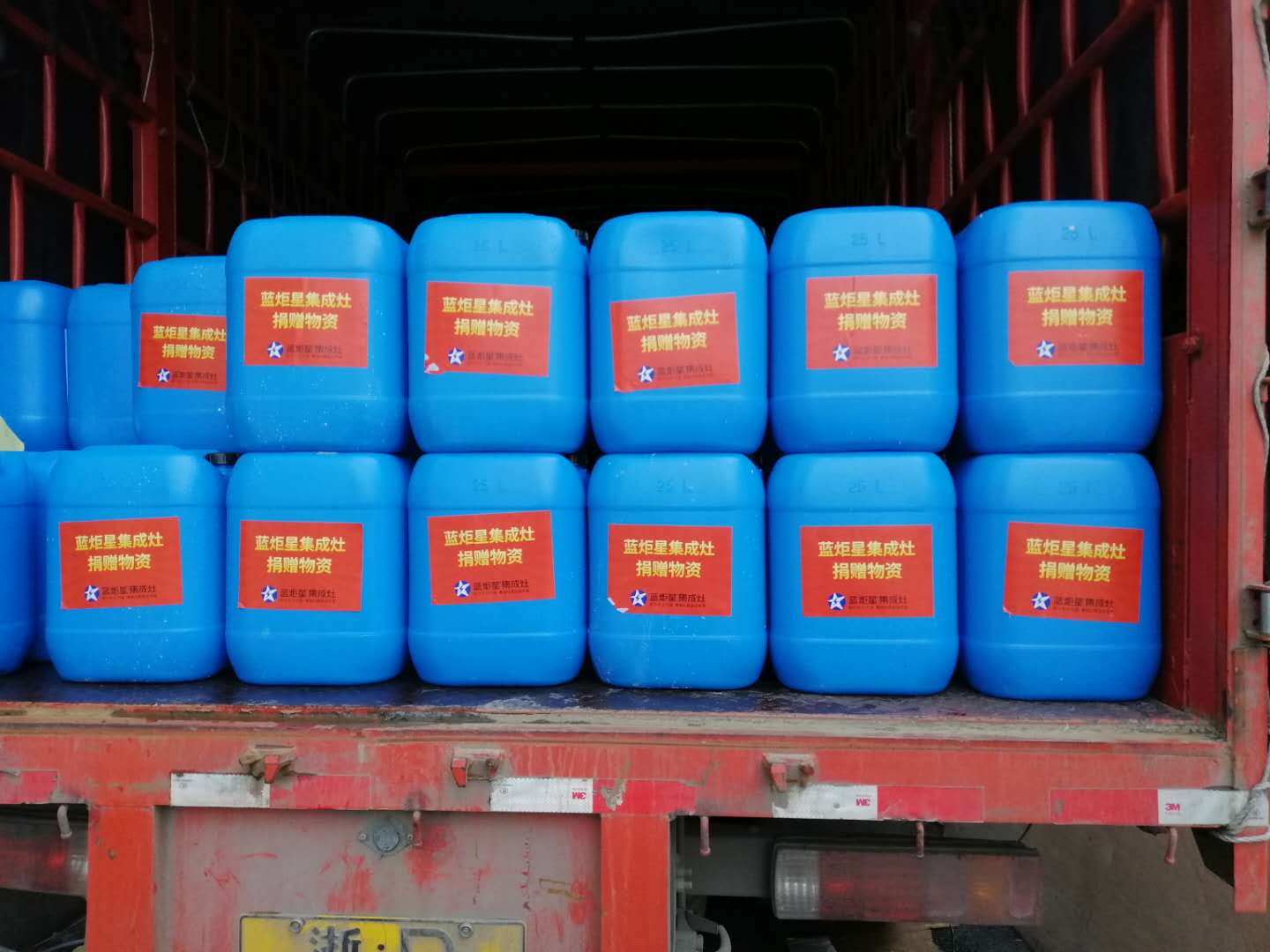 藍炬星集成灶贈送物資