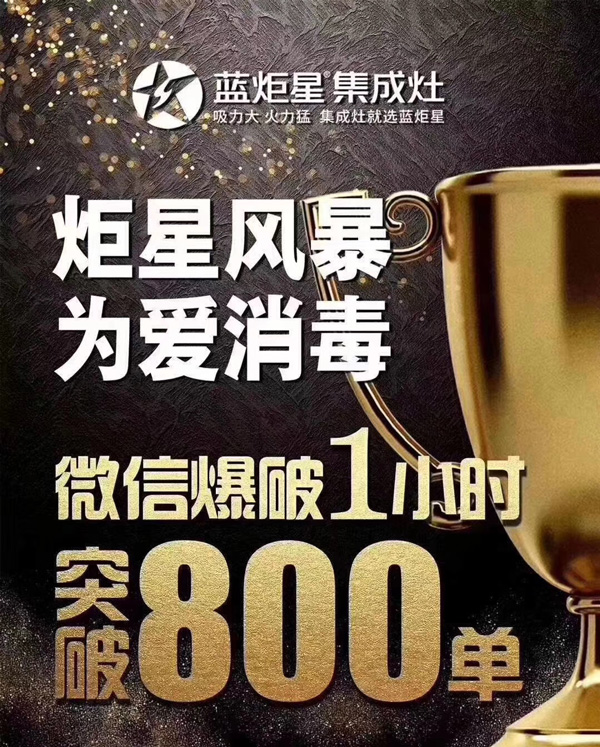 炬星風(fēng)暴為愛(ài)消毒