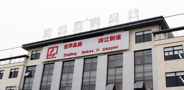 世界品質(zhì)浙江制造