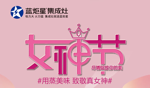 藍炬星V5ZK | 用蒸美味，致敬真女神！