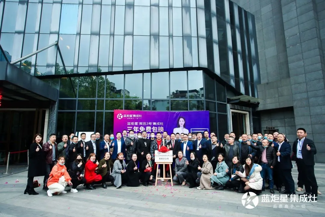 藍炬星公司領導與全體嘉賓合影留念