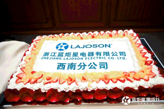 藍炬星電器西南分公司成立儀式