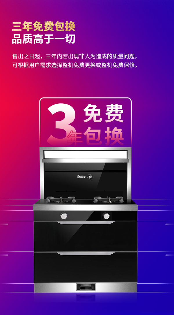 藍炬星周迅三號集成灶三年免費包換