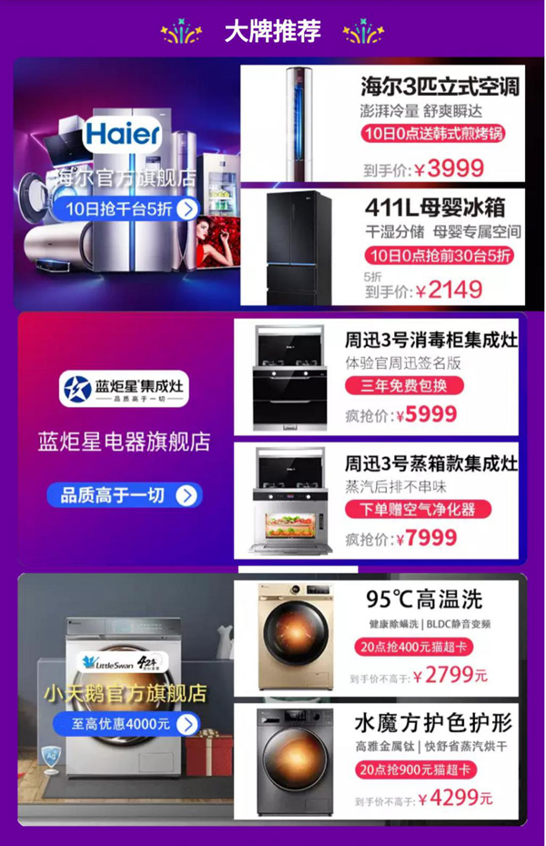 天貓大牌推薦