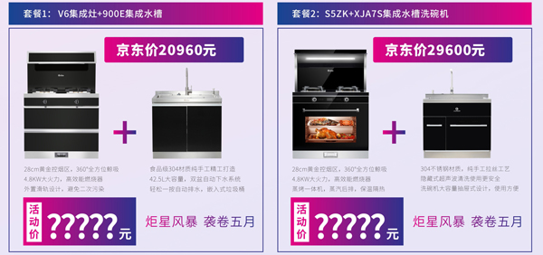 藍炬星集成灶組合套餐