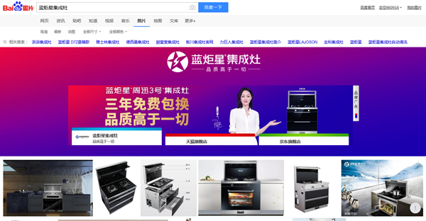 藍(lán)炬星集成灶圖片版塊