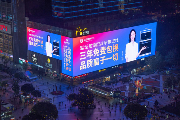 藍炬星集成灶廣告