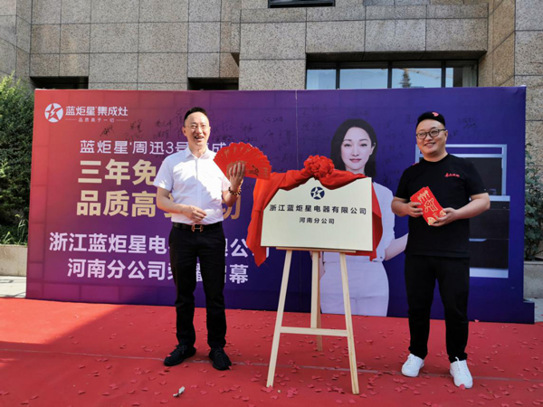 藍炬星董事長錢松良先生與喜馬拉雅廖春先生為河南分公司揭牌