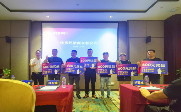 優秀經銷商表彰儀式