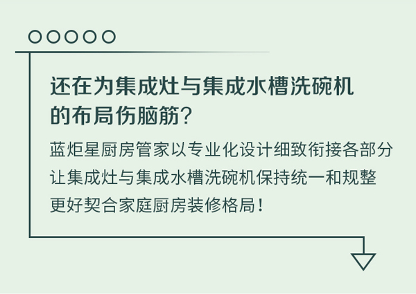 還在為集成灶與集成水槽洗碗機的布局傷腦筋嗎