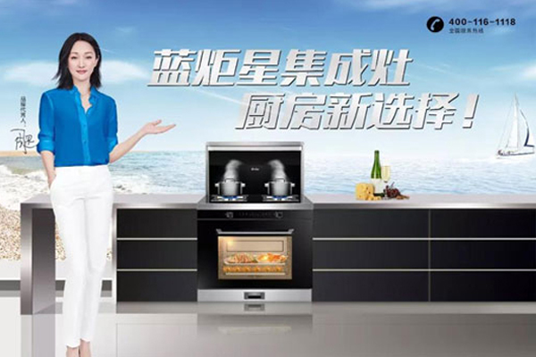 集成灶加盟選藍炬星