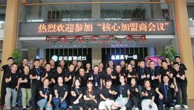 領跑未來|藍炬星2020年首屆核心加盟商戰(zhàn)略宣貫會議圓滿成功!