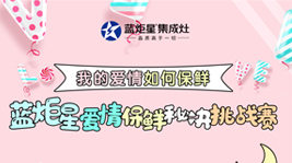 七夕節,藍炬星集成灶告訴你