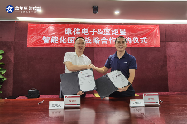 藍炬星與康佳電子合作簽約