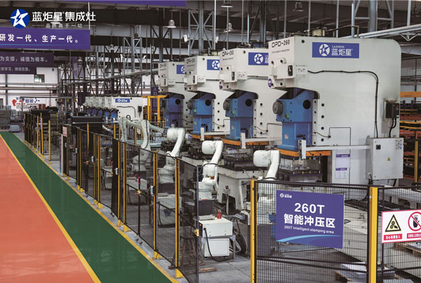 藍炬星集成灶智能生產(chǎn)車間