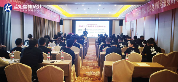 藍(lán)炬星超級(jí)炬星日啟動(dòng)會(huì)現(xiàn)場(chǎng)