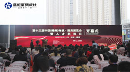 藍(lán)炬星集成灶亮相第十三屆中國(guó)(嵊州)電機(jī)·廚具展覽會(huì),以品質(zhì)實(shí)力驚艷眾人!