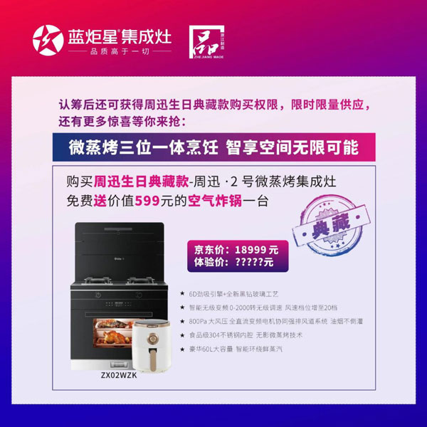 生日典藏款藍炬星&周迅&middot; 2 號微蒸烤集成灶