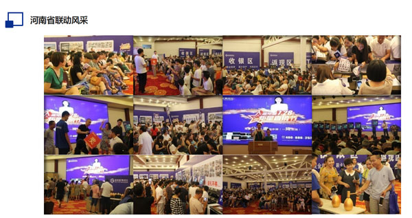 河南省聯(lián)動風采