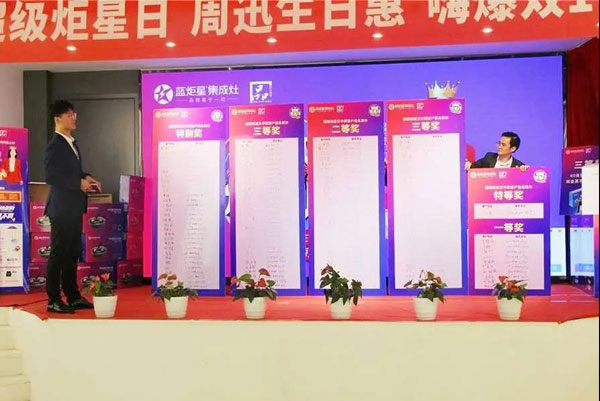 藍(lán)炬星集成灶&ldquo;超級(jí)炬星日&rdquo;中獎(jiǎng)名單