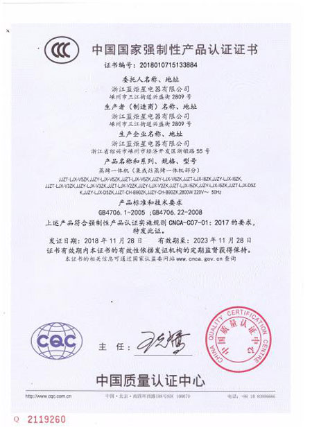 藍炬星集成灶產品認證證書