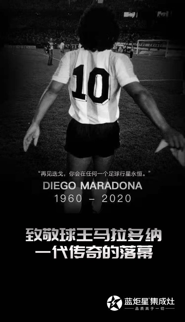 馬拉多納去世