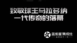 令人心痛!一代球王馬拉多納突發心梗去世!