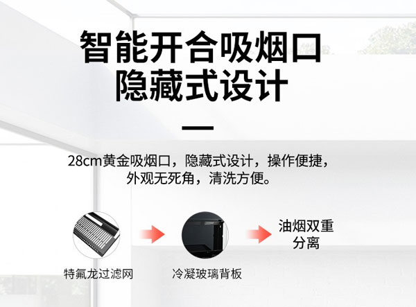 智能開合吸煙口隱藏式設(shè)計(jì)