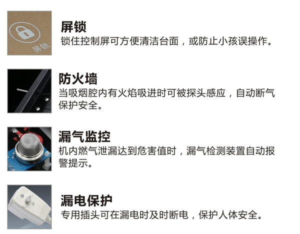 藍炬星集成灶安全性能防護