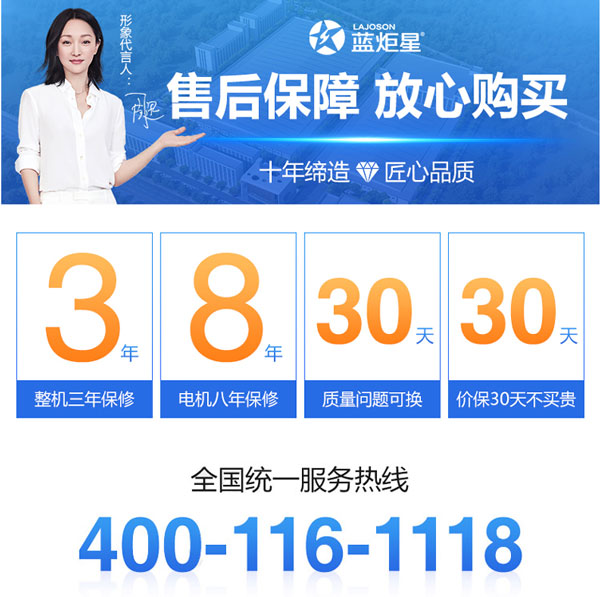 藍(lán)炬星售后保障