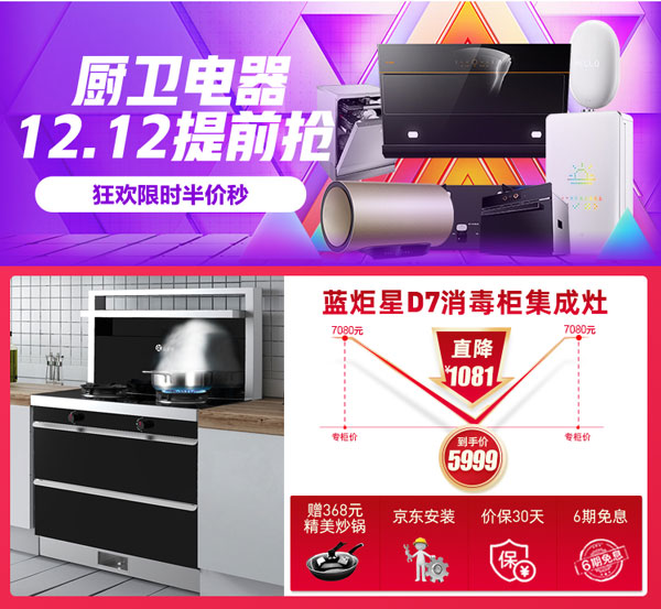 雙十二藍(lán)炬星集成灶活動(dòng)價(jià)