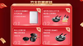 集成灶喜迎雙十二,活動(dòng)攻略