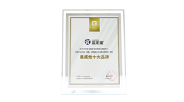 炬星喜訊|藍(lán)炬星獲得金瑞獎(jiǎng)集成灶十大品牌