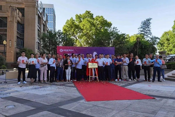 浙江藍炬星電器有限公司安徽分公司揭牌成立