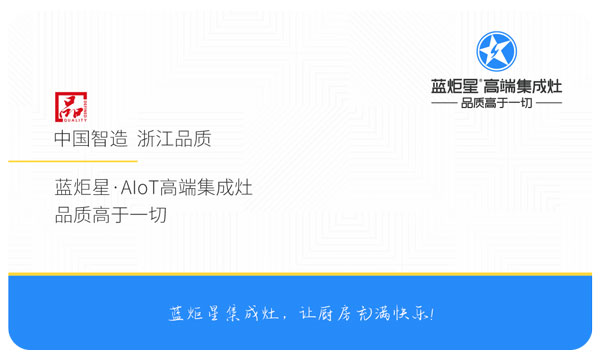 藍炬星集成灶讓廚房充滿快樂