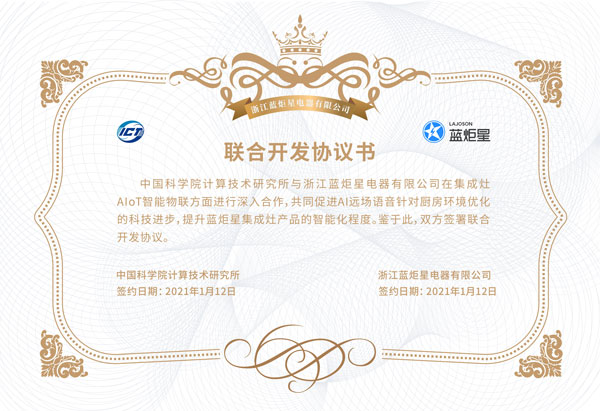 藍(lán)炬星集成灶榮譽(yù)證書(shū)