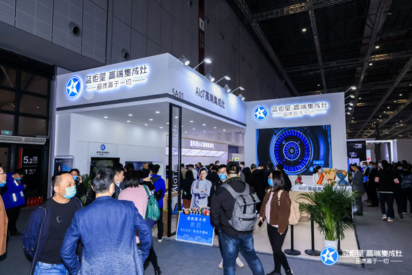 上海AWE展會藍炬星展位