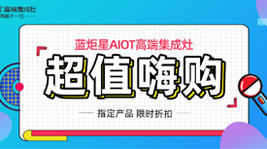 直播預告I快手一哥為你推薦健康廚房新選擇