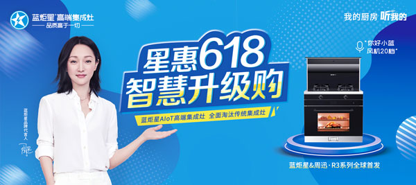 星惠618智慧升級購