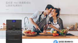 藍(lán)炬星集成灶好在哪里?