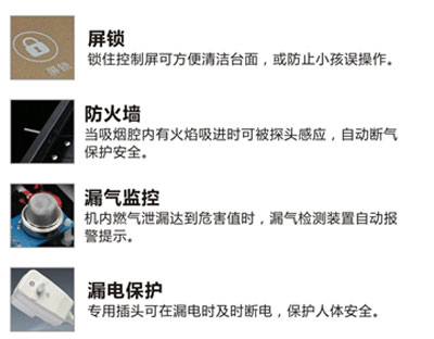 藍炬星AIoT高端集成灶特點