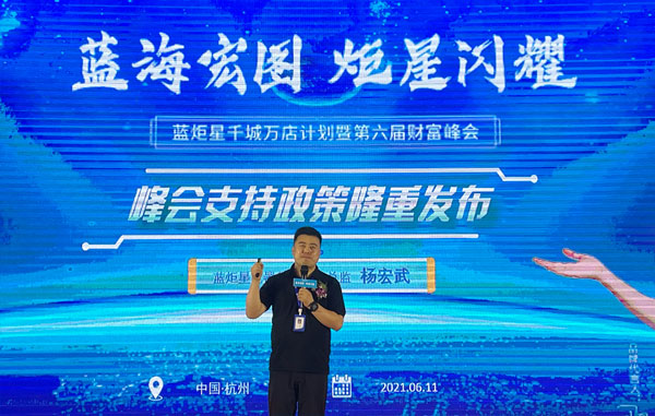 藍(lán)炬星第六屆財(cái)富峰會(huì)支持政策
