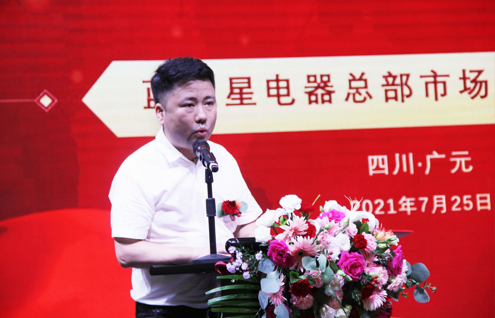 藍(lán)炬星電器總部市場中心總監(jiān)馮元先生發(fā)表致辭