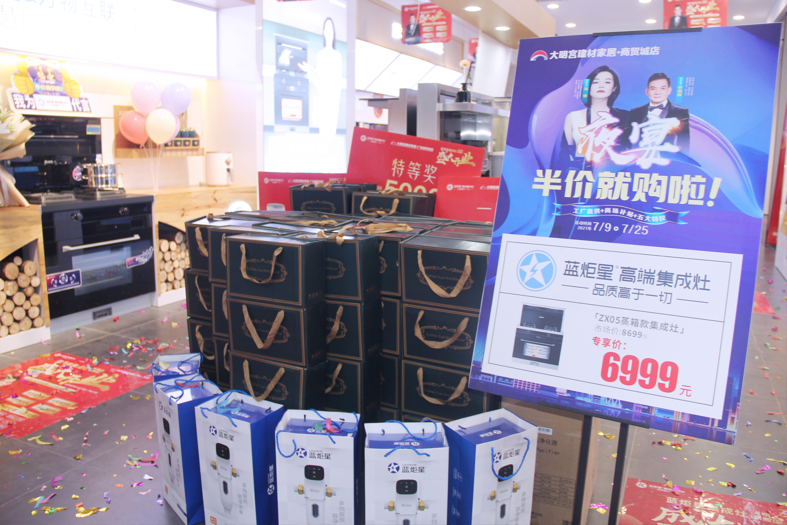 藍(lán)炬星集成灶開業(yè)禮品多多