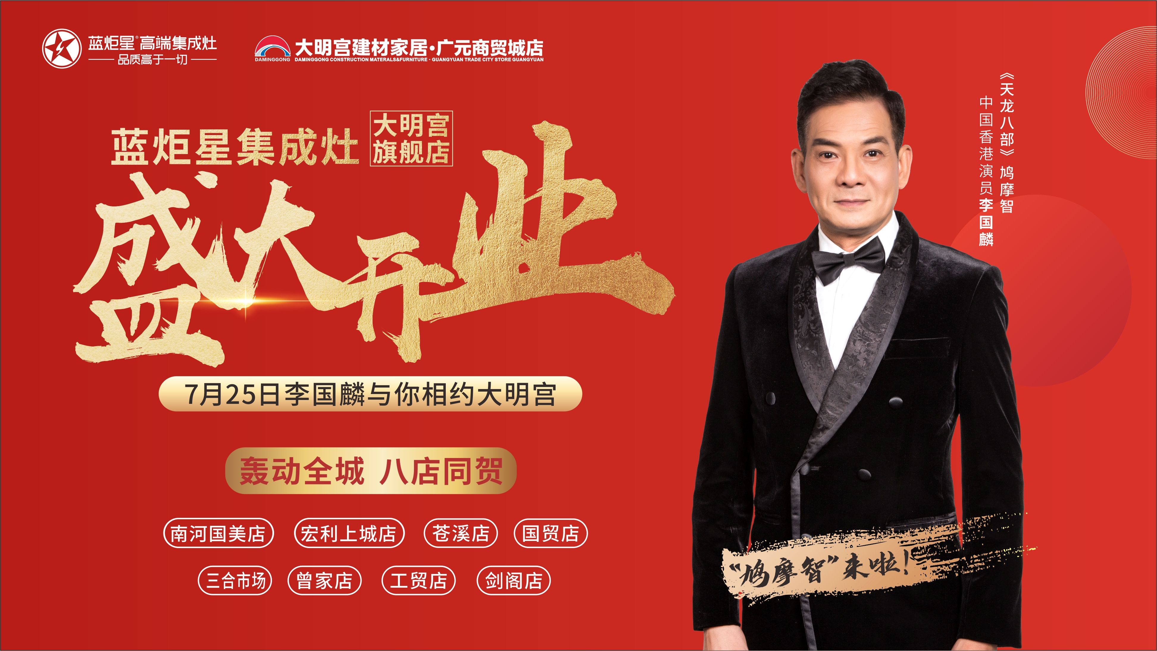 明星助陣藍(lán)炬星集成灶大明宮旗艦店開業(yè)